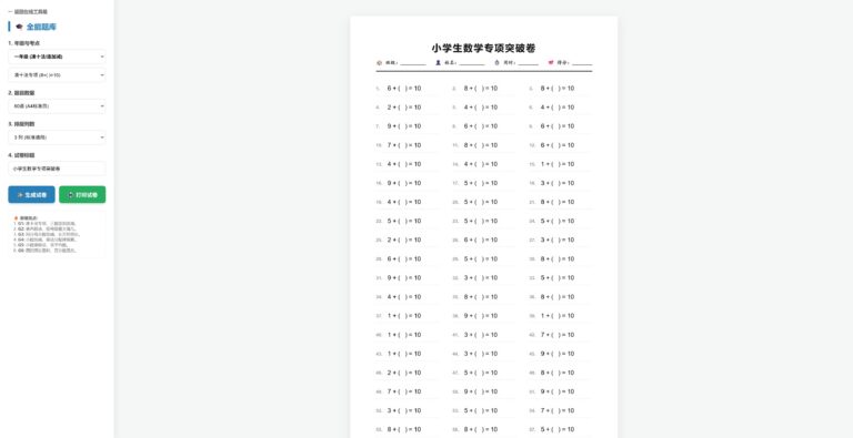 拒绝“油腻”带娃：为了省下几十本练习册钱，我手撸了一个全能口算生成器