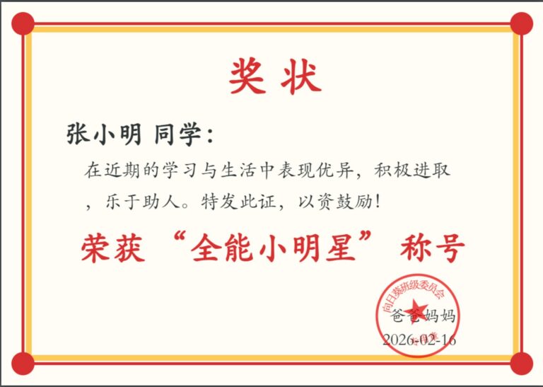 给孩子发一张“有公章”的奖状：我在家里建了一套“成就系统”
