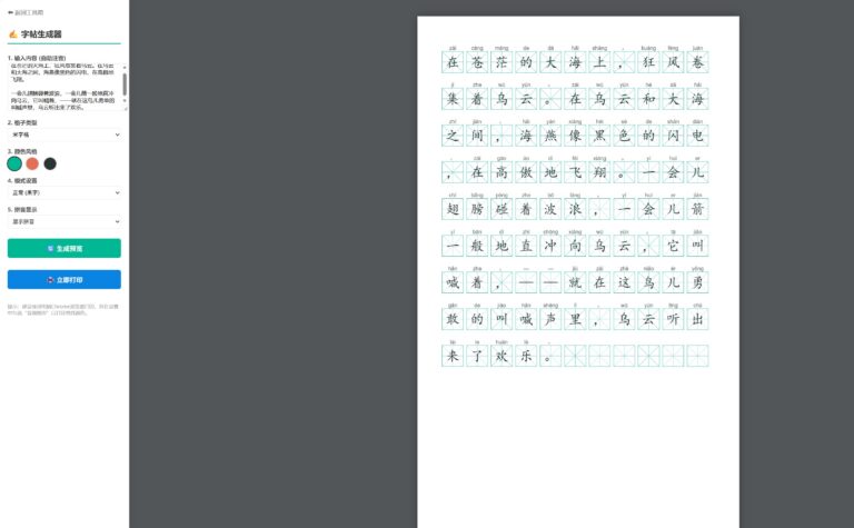 把屏幕还给代码，把纸笔还给孩子：我用 CSS 画了一套“有灵魂”的字帖